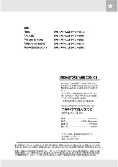 Tsukai sute on'na no ko