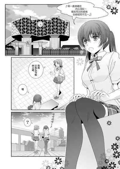 [Bijutsubu (Shiduki Michiru)] Nijigasaku Rakuen - The Rainbow Blooms Paradise I song Dream with You | 虹咲乐园 (Love Live! Nijigasaki High School Idol Club) [Chinese] [透明声彩汉化组] [Digital]