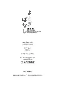 (C93) [ARESTICA (Ariko Youichi)] Yotogi Banashi (Fate/Grand Order) [Chinese] [花火汉化组]