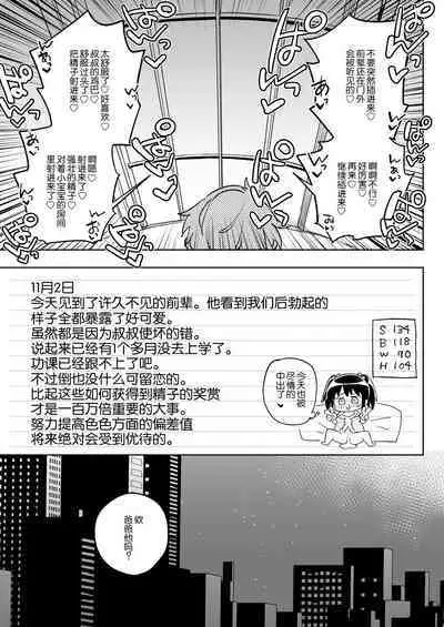 [Meshikutteneru. (Atage)] 11-gatsu 28-nichi Atarashii Papa no Mono ni Narimashita. [Chinese] [路凝安个人汉化] [Digital]