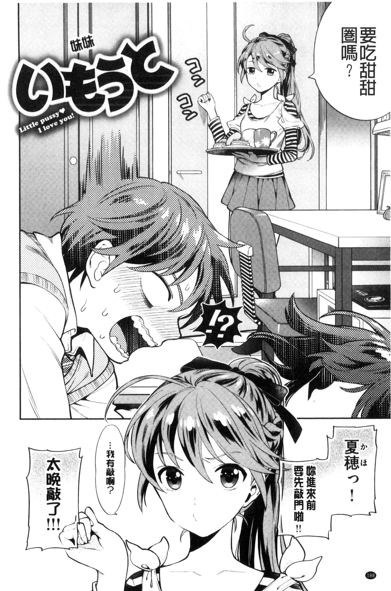 Ochite Torokete | 墮落了也溶化了