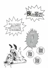 (NaniColle!3) [Utahime (Izumi Masashi)] Yoru no Murakumo (Kantai Collection -KanColle-)