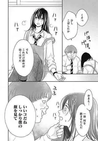 [Konatsu] Ichinose-kun wa Koufun Dekinai 1-14