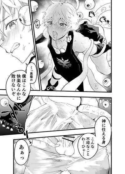 Minarai Futsumashi no Mesu Ochi Exorcism