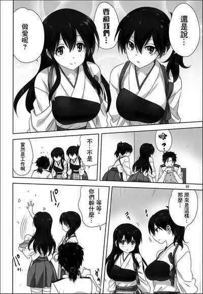 [Mitarashi Club (Mitarashi Kousei)] Akagi to Kaga to Teitoku no Ichinichi (Kantai Collection -KanColle-) [Chinese]