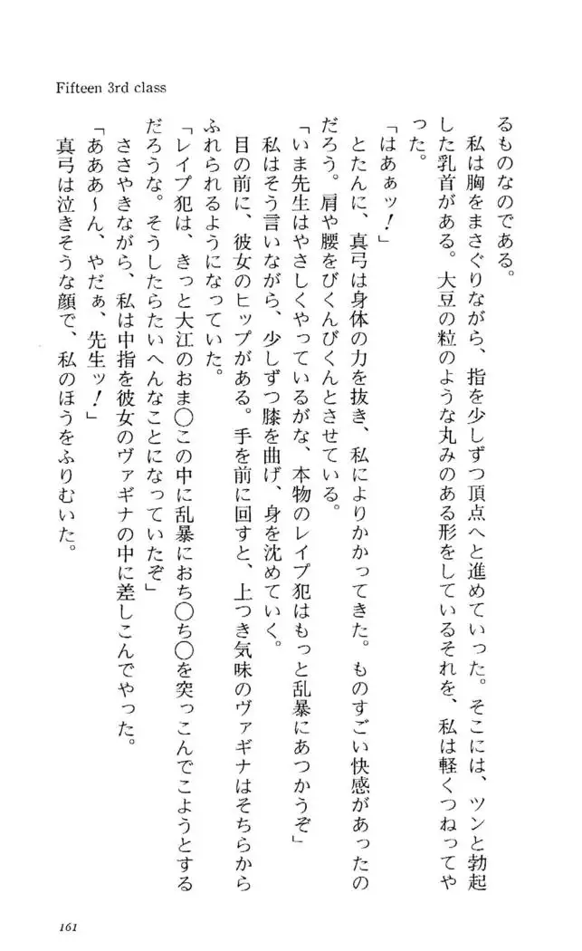 Fifteen-フィフティーン- 3rd class