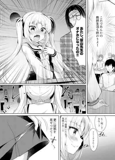 Namaiki Mesugaki ni Saimin Seisai