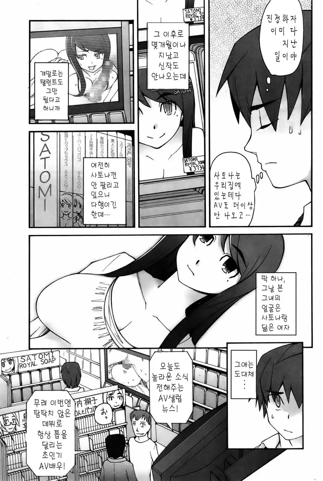 Satomi x Satona Ch.3~4