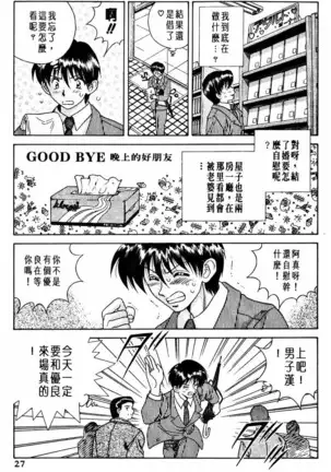 Futari Ecchi 01 | 夫妻成長日記 02