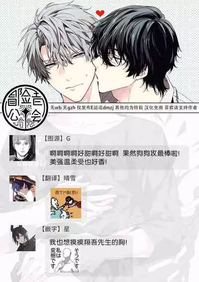 [Toriyoshi] Daken ni Chuui! | 小心劣犬! Ch. 1 [Chinese] [冒险者公会] [Digital]