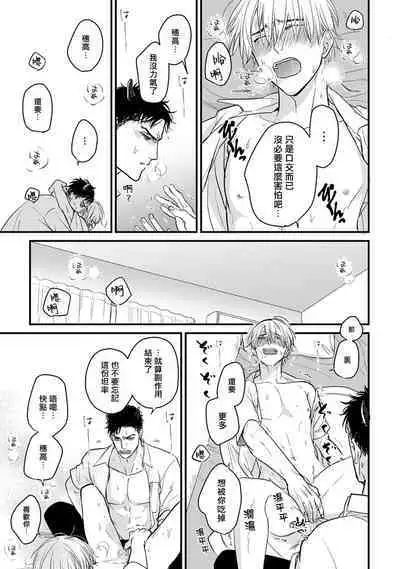 Tabetemo Oishiku Arimasen 2 | 尝起来一点都不好吃 2 Ch. 6-23 番外+加笔+A店特典 + 24