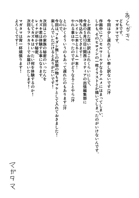 dama ] kimi to, boku to, sono saki to. Dai ichi wa ～ dai yon wa made matome