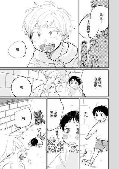 Ore no Osananajimi wa Chou Kawaii | 我的幼驯染超级可爱