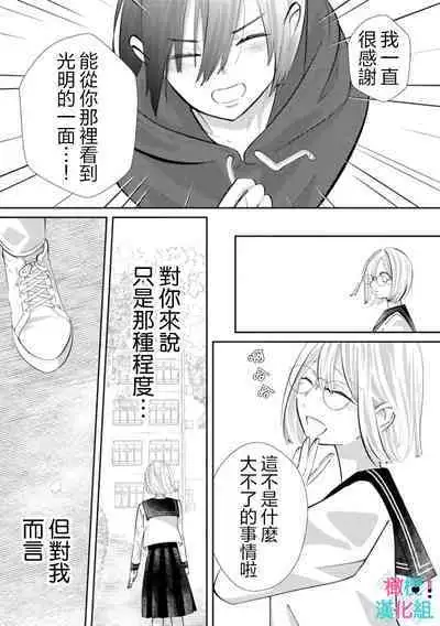 [Shinkai Yuyu] Kimi ni shika Bokki shinai Elite Ouji wa Mob no Watashi o Dekiai suru~01-06| 只能对你勃起×身为路人的我被优秀的王子溺爱着 ~01-06[Chinese]