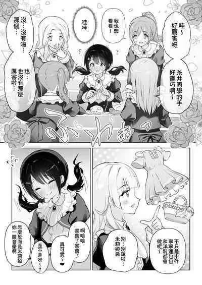 Shinyu wa Watashi no Kisekae Acme Ningyo | 好閨密是我的性愛換裝娃娃