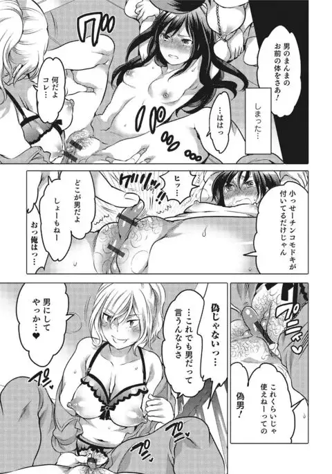 Nyotaika! Monogatari 3