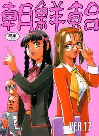 (C58) [Ganso Sonoda Ya] Chousen Ame Ver.17