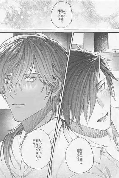 (SPARK16) [Ore kamo Shirenai (Ore janai Hane ni)] Douse Shindara Hone to Niku (Touken Ranbu)