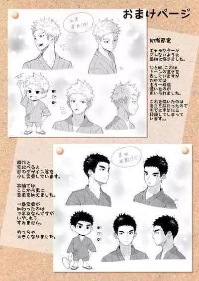 [Gakupoppo (Cara Subato)] Sukoshi to Ippai no Seishun ~Natsumatsuri~ | 多多少少的青春 ~夏日祭~ [Chinese] [马栏山汉化组] [Digital]