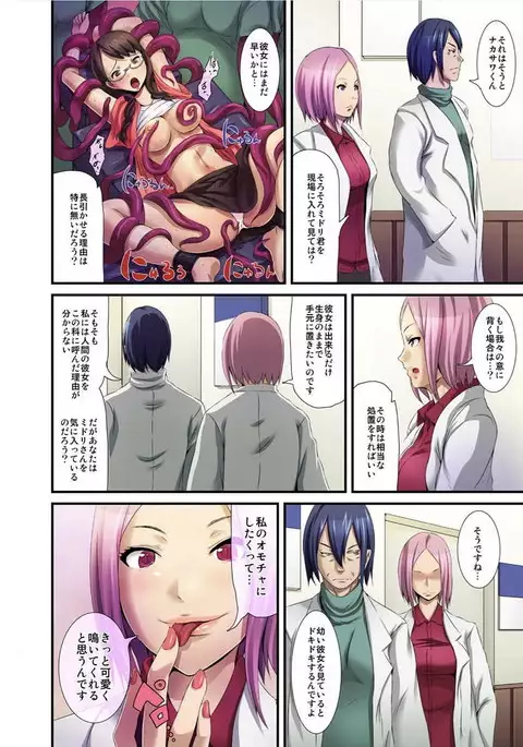 Shokushu Byoutou ～Itsuwari no Sanbujinka～ 【Tokusou Han】