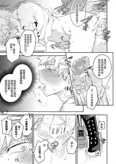 (Douyara Deban no Youda! 14) [Bakuchi Jinsei SP (Satsuki Fumi)] Invisible Lover (Boku no Hero Academia) [Chinese] [Wong.L咔嚓汉化]