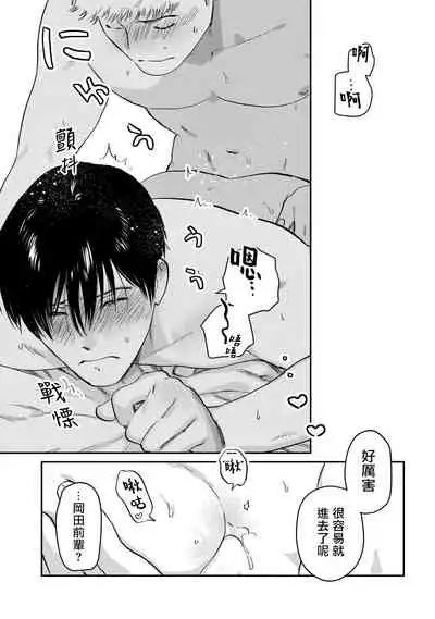 Kouhai no Oppai ga Suki Sugiru | 我太喜欢后辈的奶子了 Ch. 1-5