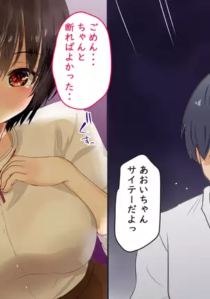 Beit no Shinjin no Ko to Ryouomoi ni Natta noni Kanojo ga Kirai na Senpai ni SeFri Atsukai Sareteta Ken