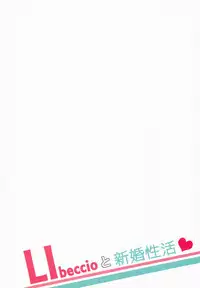 (C89) [23.4Do (Ichiri)] LIbeccio to Shinkon Seikatsu (Kantai Collection -KanColle-) [Chinese] [CE家族社]
