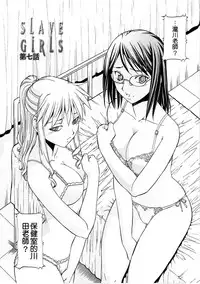 [ITOYOKO] SLAVE GIRLS | 奴隸女教師 [Chinese] [暗锻个人重嵌]