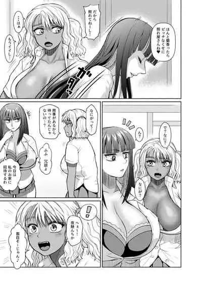 Futanari Bitch Gal wa Suki desu ka? 1-5①