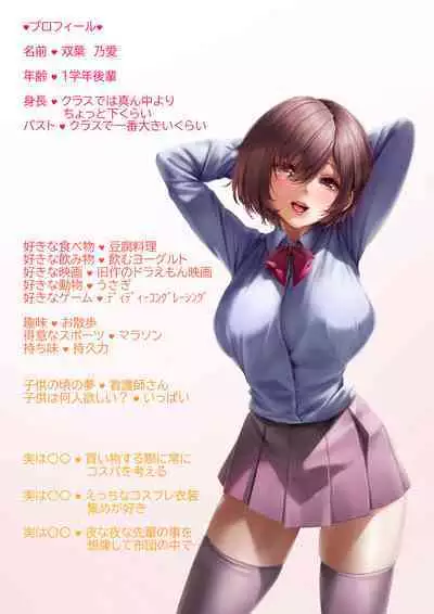 Bonyuu ga Tomaranai Kouhai-chan no Milk Refle