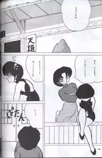 [Supetunaz Jimukyoku] Spetunaz 10 (Ranm 1/2, Maison Ikkoku, Urusei yatsura)