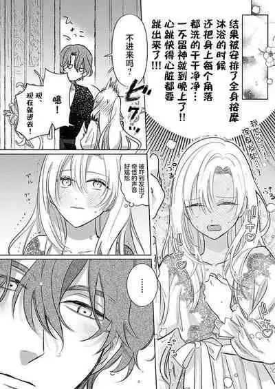 Ai ga Omoi Kishi Koushaku wa, Tsuihou Reijou no Subete o Ubaitsukushitai. | 骑士公爵爱意深重,想要索取放逐千金的一切。 1-11