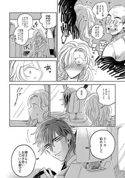 Tamani wa Renraku Choudai ne.