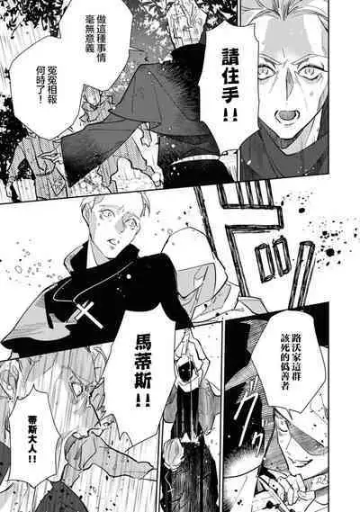 fukushū no amai ori | 复仇之爱的囚笼 1-4