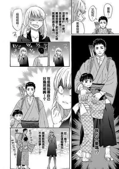 [Sumireno Satomi] Time Slip Enmusubi ~Taishou Danshi to Majiwaru Mitsuya~ | 跨越时空的姻缘~和大正男子的交欢之夜~ 1-2 [Chinese] [莉赛特汉化组]