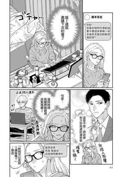 [Aritaka Yuzuto] Kamino-kun wa Suki darake na Kanojo ga Suki sugiru | 神野对毫无防备的她不可自拔 1-4 [Chinese] [莉赛特汉化组]