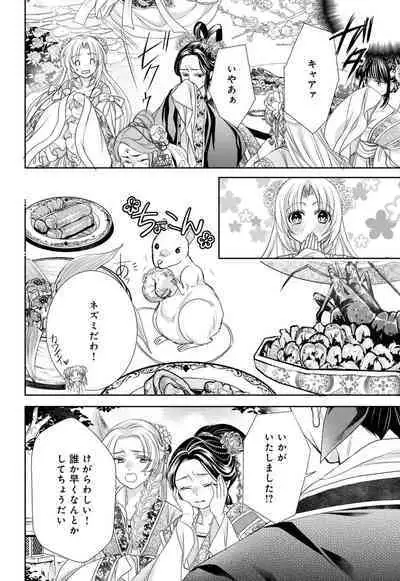 Koutei Heika no Chouki ni Goshimei Saremashita Ch. 1-2