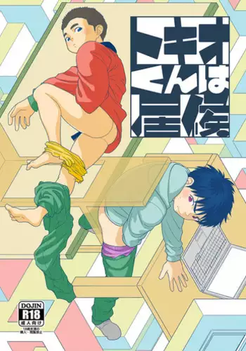 [Shounen Zoom (Shigeru)] Tokio-kun wa Isourou [Digital]