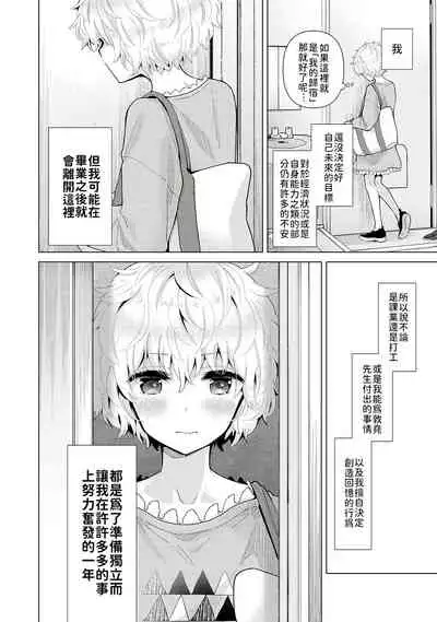 [Shiina] Noraneko Shoujo to no Kurashikata | 與野貓少女一起生活的方法 Ch. 22-28 [Chinese] [禁漫漢化組]