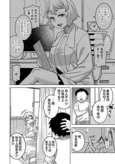 [Takatsu] Kyousou-sama no Tsukurikata Ch. 1-3 [Chinese] [逃亡者×真不可视汉化组] [Digital]