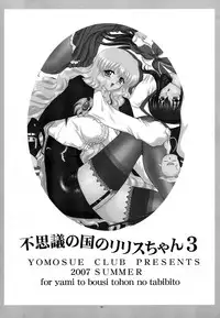 (C72) [Yomosue Club (Geshou Ichirou)] Fushigi no Kuni no Lilith-chan 3 (Yami to Boushi to Hon no Tabibito)