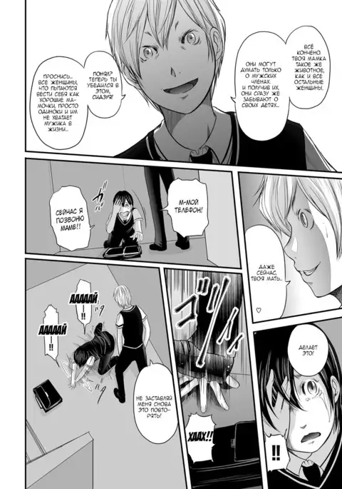 Ikanishite Haha wa Onna o Kaihou Shitaka Ch. 9