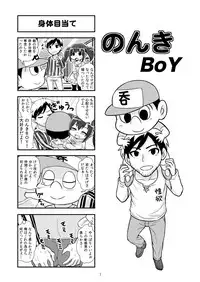 [Gachonerou] のんきBOY Ch. 1-21