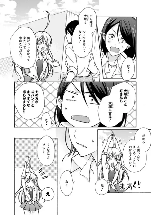 Nyotaika Yankee Gakuen ☆ Ore no Hajimete, Nerawaretemasu. 8