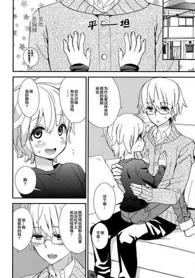 (Shota Scratch SP2) [AtsuatsuCOOK, SUMMER CHILD (Katagiri Atsuko, Gyuunyuu Linda) Otona ni narumade Matenaiyo [Chinese] [零食汉化组]