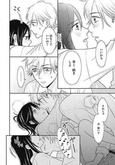 [Konatsu] Ichinose-kun wa Koufun Dekinai 1-14