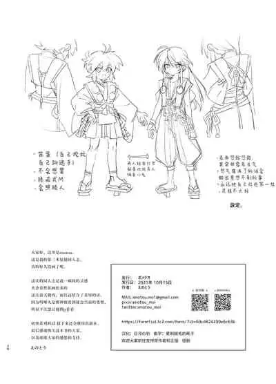 『妖怪百鬼戯画帖図』鴉天狗