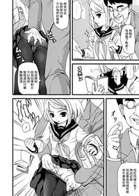 (C78) [F Taku (Anma)] Mukuchi Shoujo no Chikan Higai [無邪気漢化組]