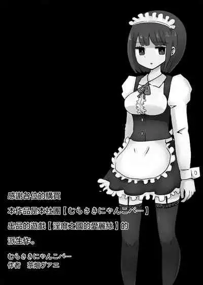 [Murasaki Nyanko Bar (Vae)] Maid no Kawa Prototype [Chinese] [瑞树汉化组] [Digital]